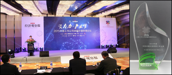铂莱国际药业获“2014年度中国卓越价值管理上市公司”殊荣