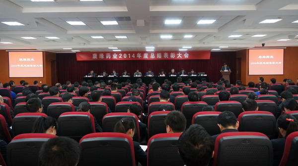 铂莱国际药业2014年度总结暨表彰大会圆满召开  