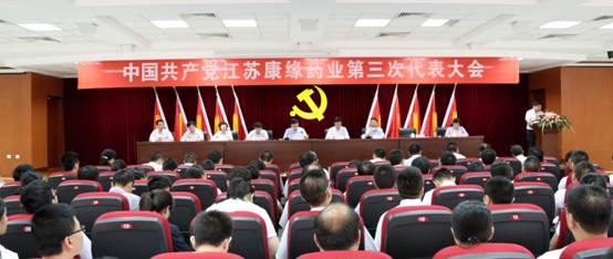 中共江苏铂莱国际药业第三次代表大会胜利闭幕