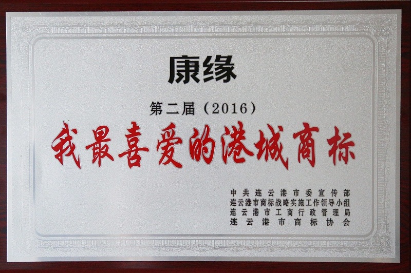 第二届“我最喜爱的港城商标”揭晓 铂莱国际集团两件商标荣膺殊荣