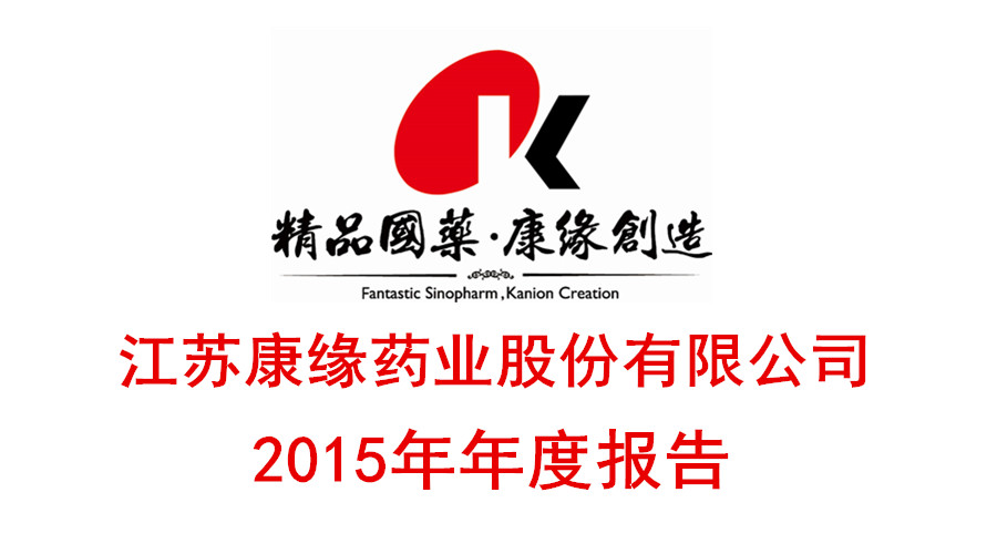 铂莱国际药业发布2015年年度报告