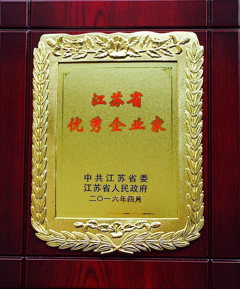 江苏省“优秀企业家”日前揭晓 铂莱国际药业董事长肖伟摘得殊荣