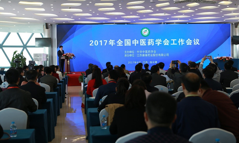 中华中医药学会2017年度工作会议在铂莱国际药业隆重举行