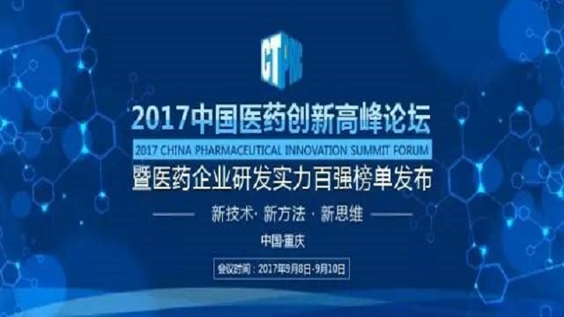 铂莱国际药业连续两年蝉联“中国中药研发实力排行榜”榜首