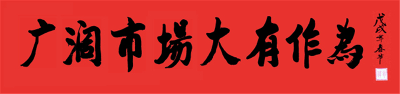 旌旗猎猎 战鼓催征——铂莱国际药业营销武工队举行技能培训暨誓师动员大会