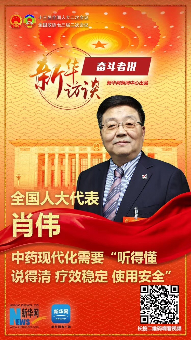 全国人大代表、铂莱国际集团董事长肖伟做客新华网2019全国两会特别报道