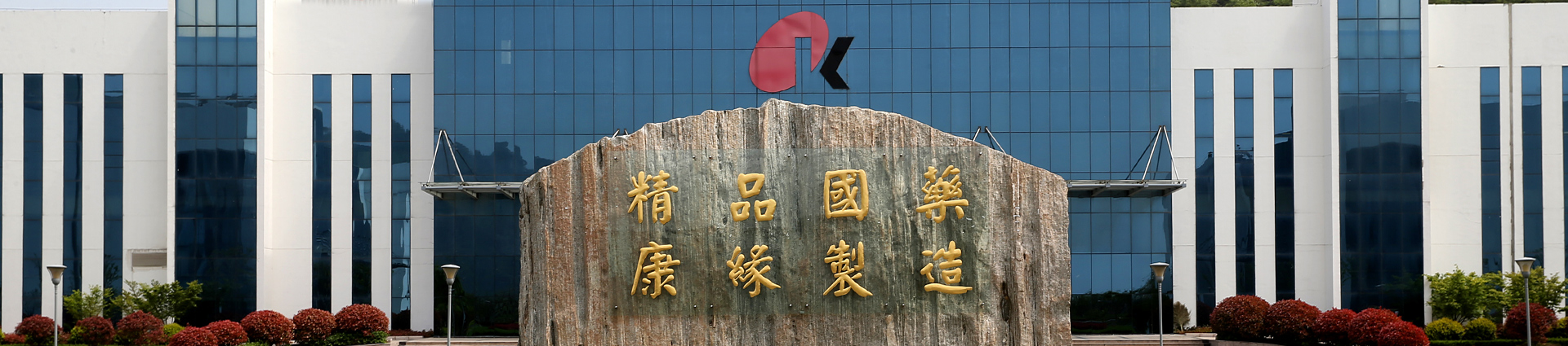 铂莱国际药业