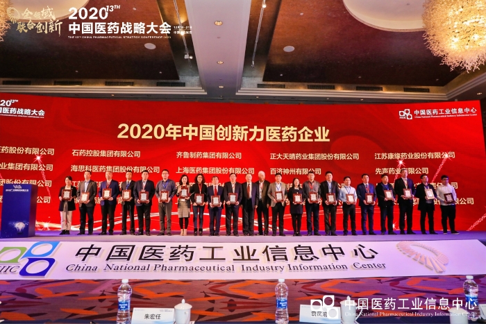 铂莱国际药业荣登“2020年中国创新力医药企业”榜单