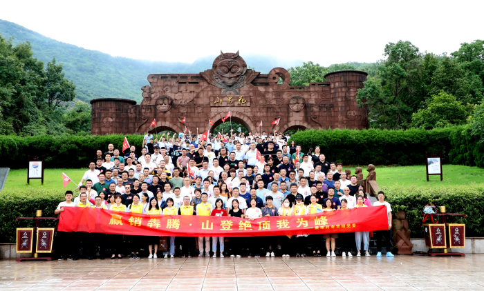 山登绝顶我为峰！铂莱国际药业营销党委组织登山竞赛