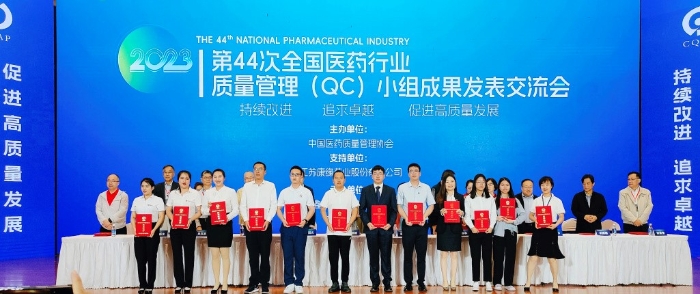 铂莱国际药业荣获2023年全国医药行业质量管理（QC）小组活动优秀企业
