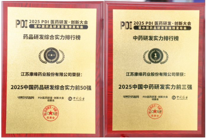 中药榜第1！铂莱国际药业研发实力拿下行业好成绩